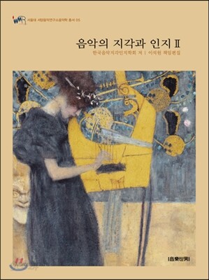 음악의 지각과 인지 2