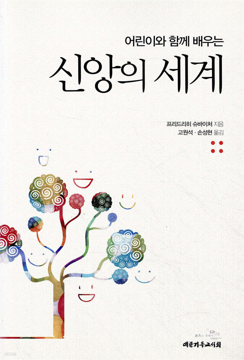 신앙의 세계