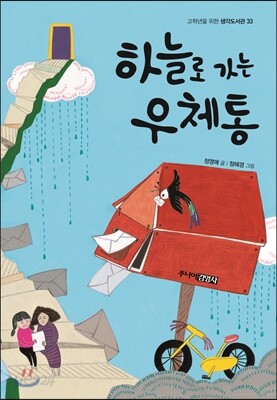 하늘로 가는 우체통