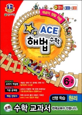 Ace ̽ ع 6-2  (2013)