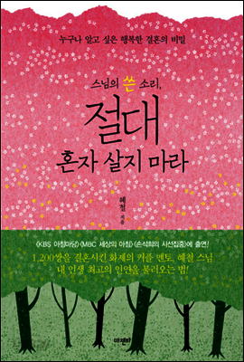 절대 혼자 살지 마라 (체험판)
