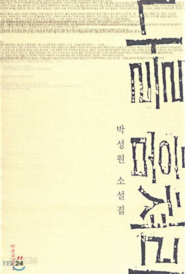 나를 훔쳐라