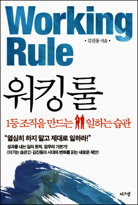 워킹 룰 Working Rule
