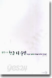 윤영기의 한글 디자인