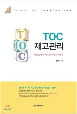 TOC 재고관리