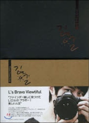 L's Bravo Viewtiful