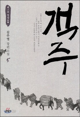 객주 5