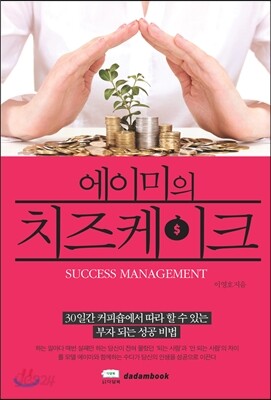 에이미의 치즈케이크