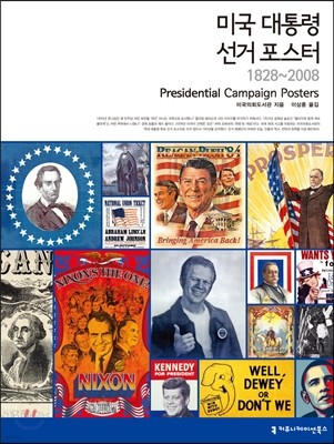 미국 대통령 선거 포스터