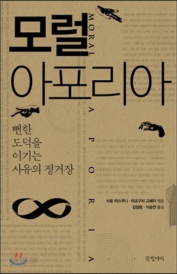 모럴 아포리아
