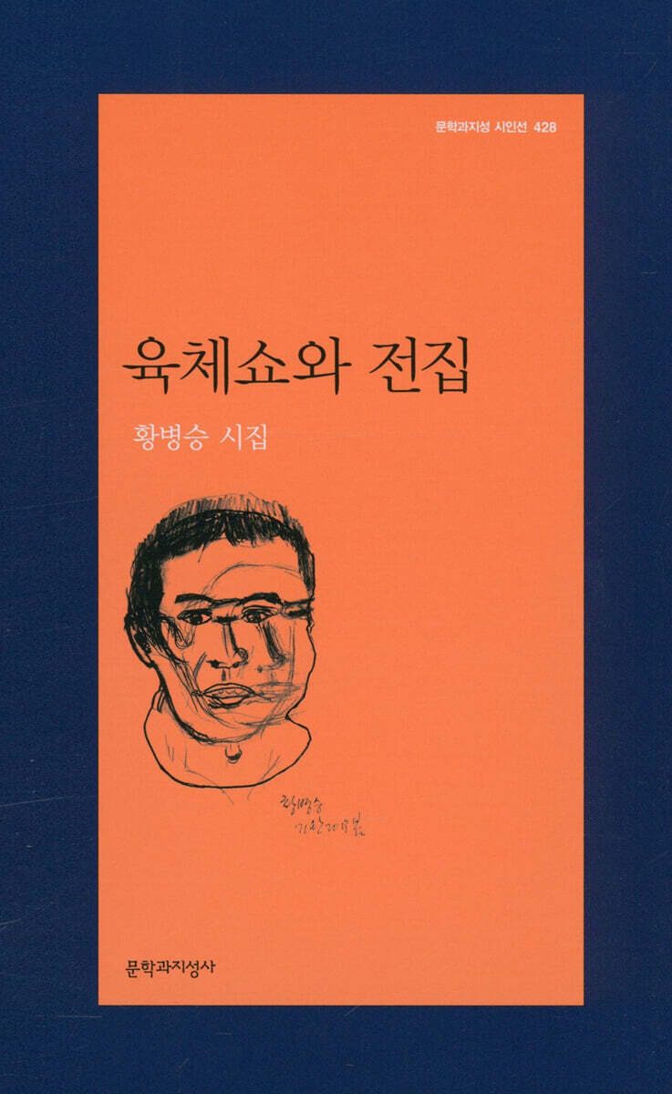 육체쇼와 전집