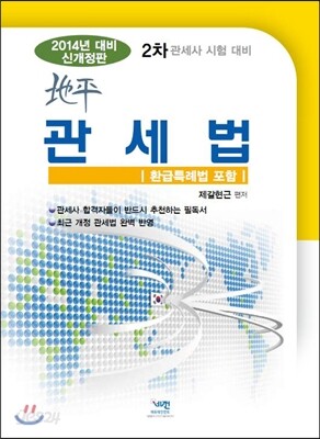 지평 관세법