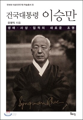 건국대통령 이승만