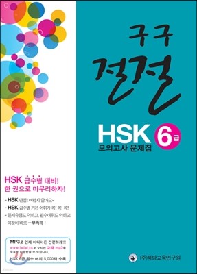  HSK 6 