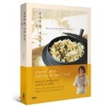 엄마의 부엌, 나의 부엌
