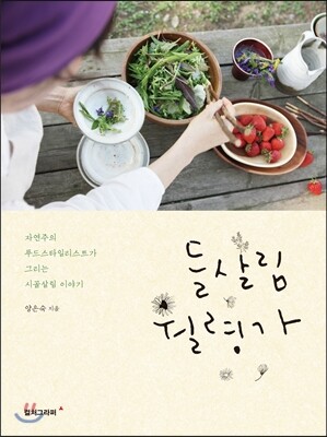 들살림 월령가
