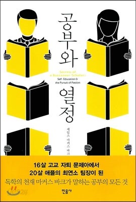 공부와 열정