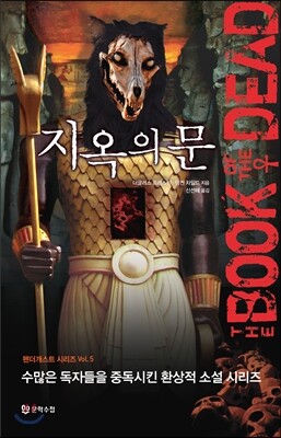 지옥의 문
