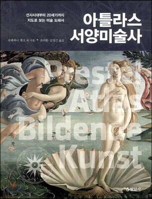 아틀라스 서양미술사