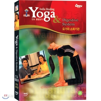 인도힐링요가: 요가와 소화기관 (Letgo! 인도요가: Yoga & Digestive System)