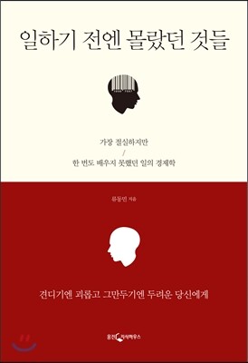 일하기 전엔 몰랐던 것들