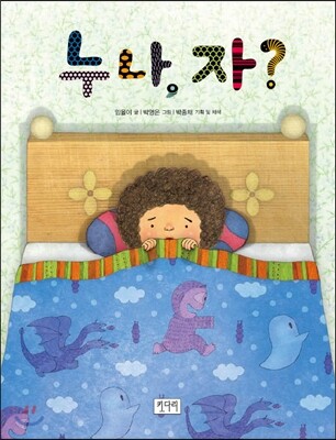 누나, 자?