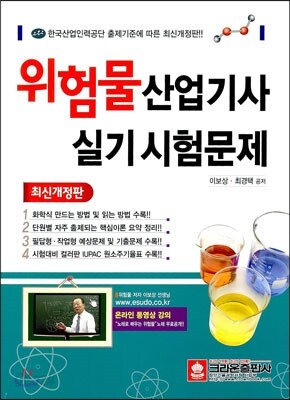위험물 산업기사 실기 시험문제