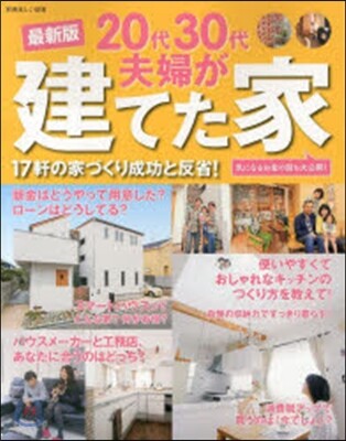 20代30代夫婦が建てた家