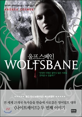 울프스베인 WOLFSBANE