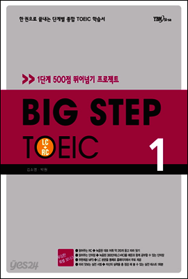 BIG STEP TOEIC 1 LC+RC