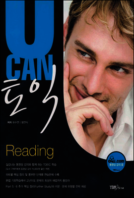 U CAN 유캔 토익 Reading
