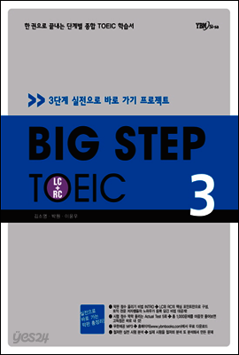 BIG STEP TOEIC 3 LC+RC