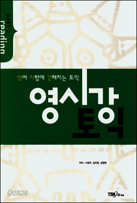 영시강 토익 Part 7 Reading