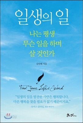 일생의 일