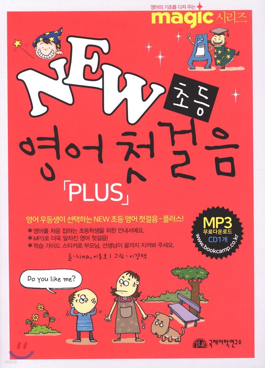 New 초등 영어 첫걸음 Plus