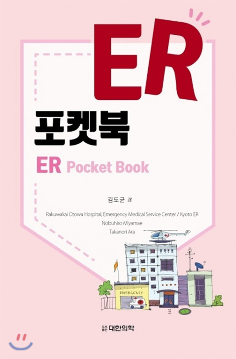 ER포켓북