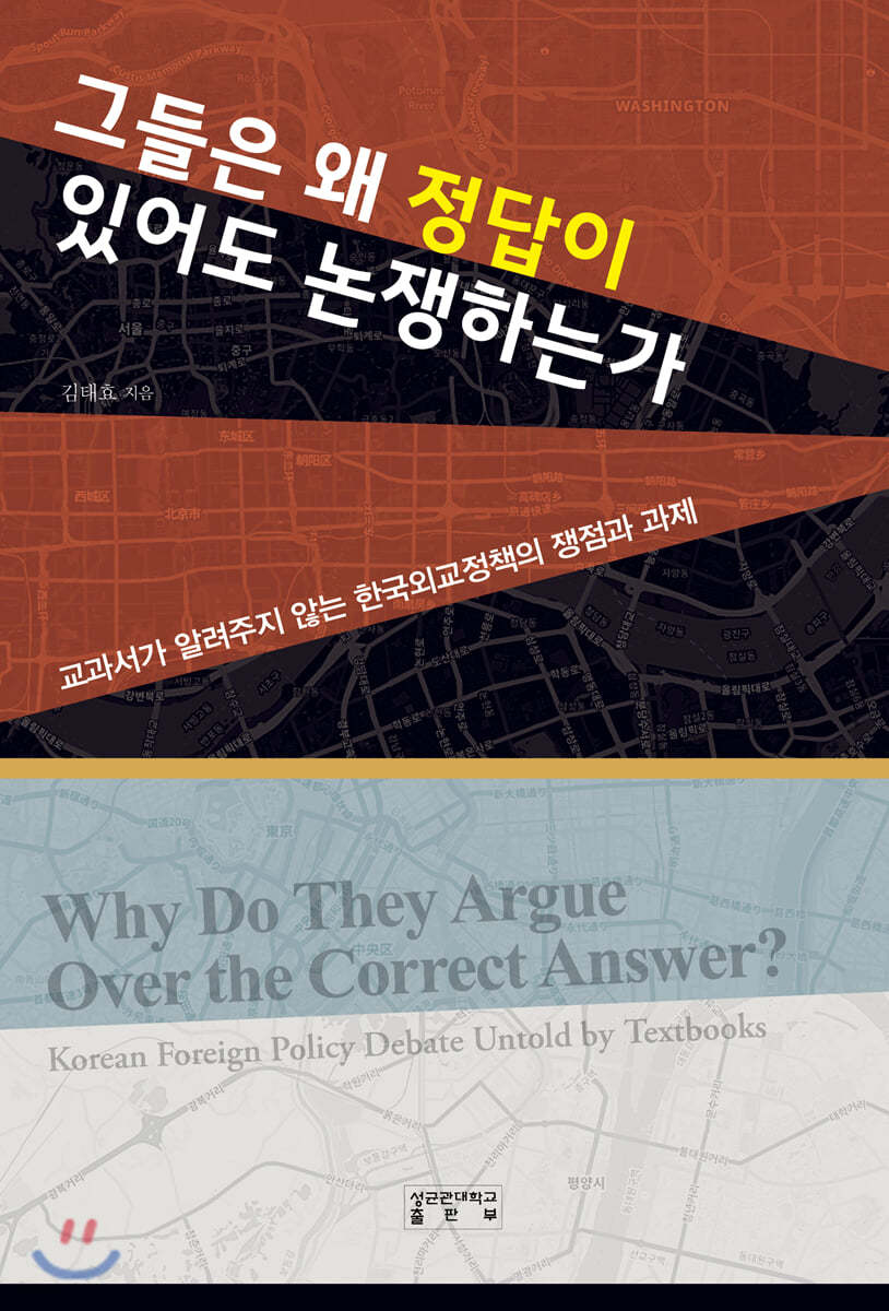 그들은 왜 정답이 있어도 논쟁하는가