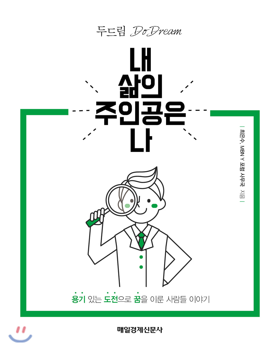 내 삶의 주인공은 나
