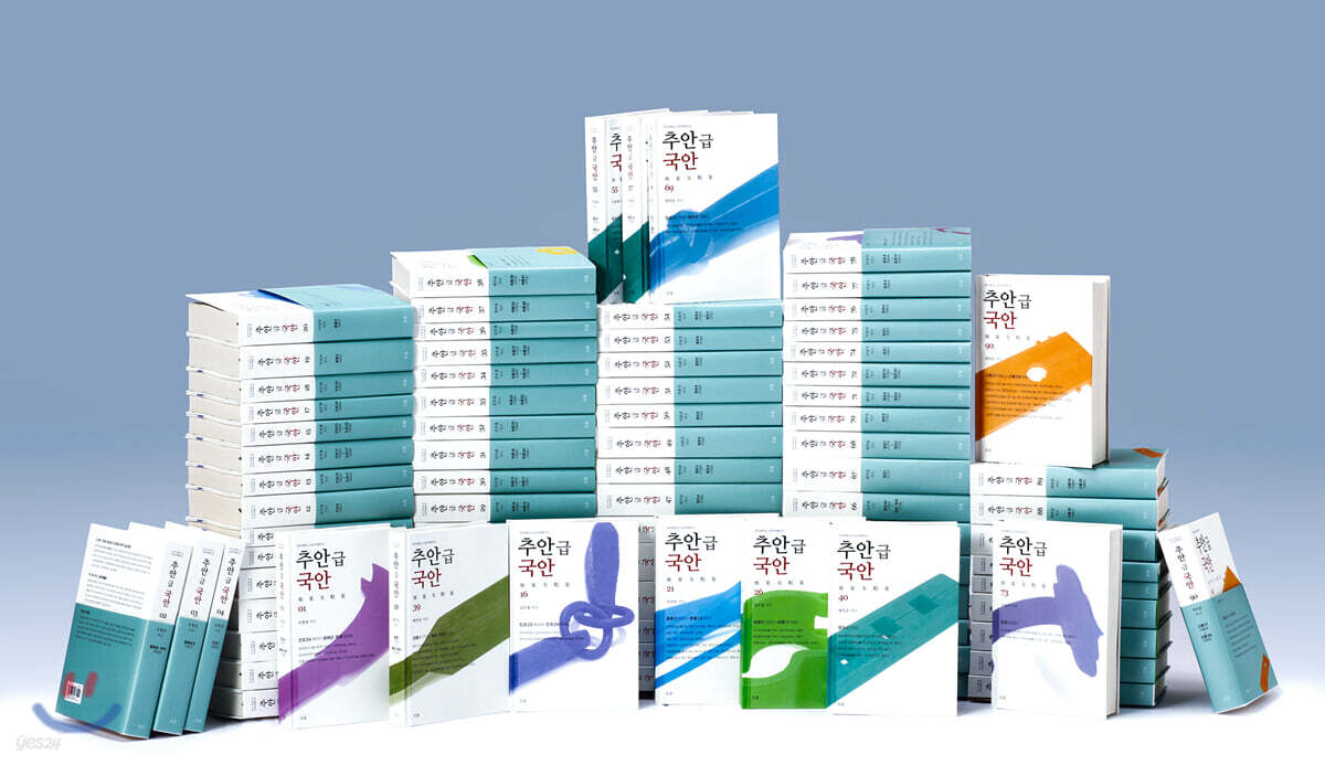 추안급국안 세트