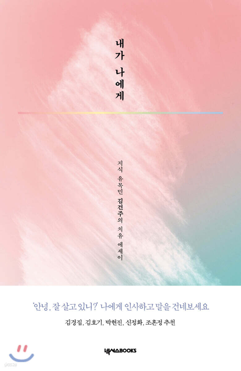 내가 나에게