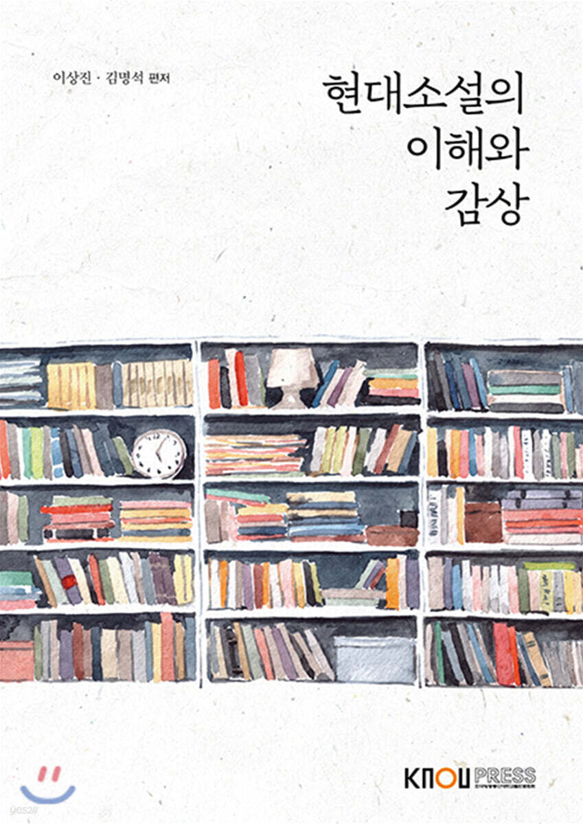 현대소설의이해와감상