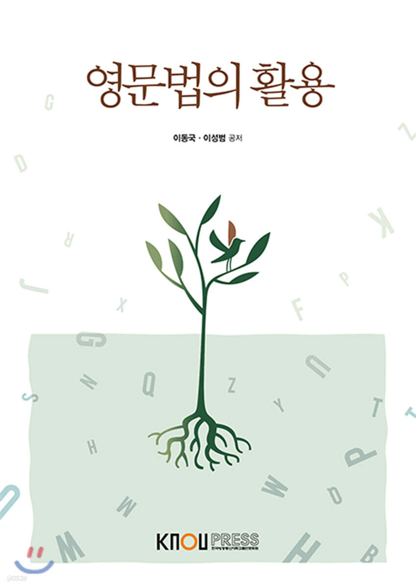영문법의활용