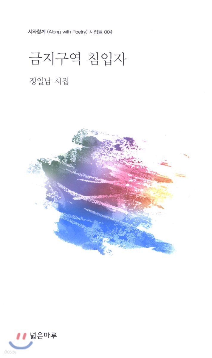 금지구역 침입자