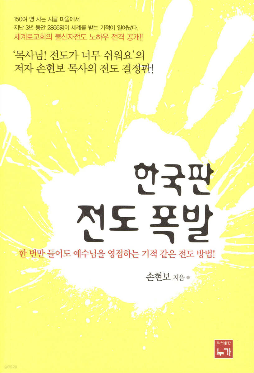 한국판 전도폭발