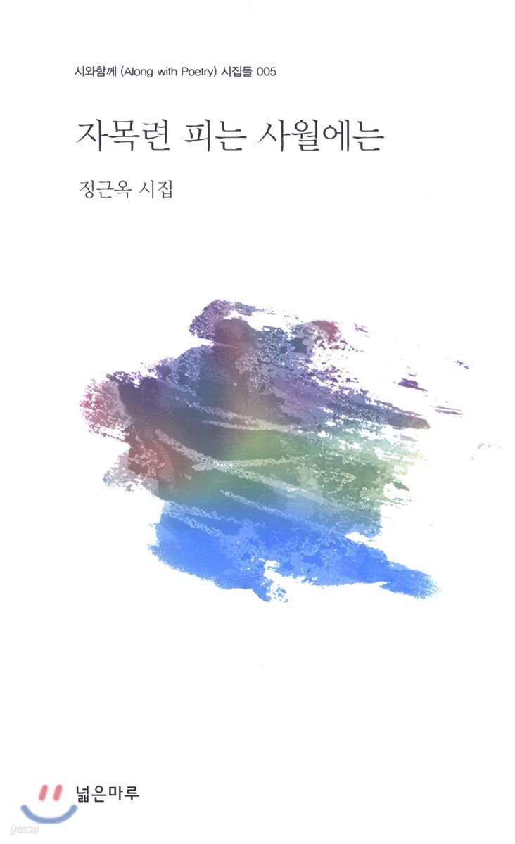 자목련 피는 사월에는