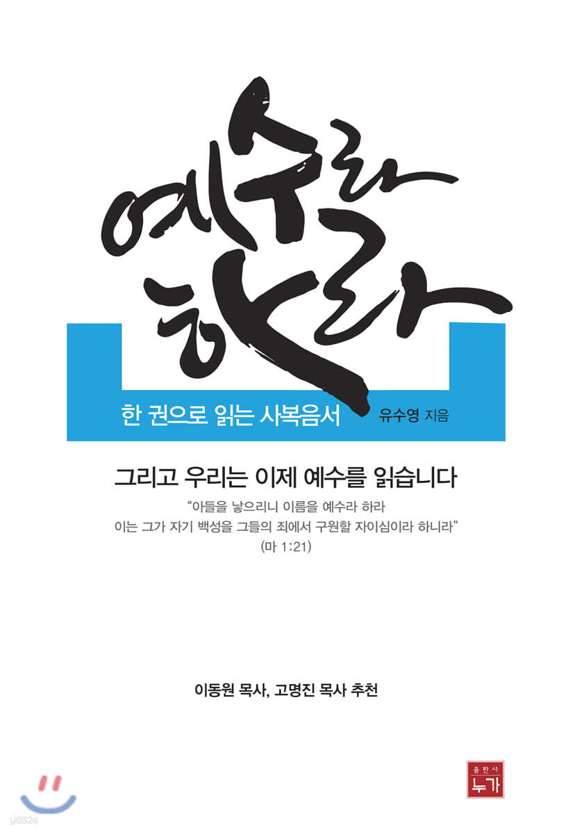 예수라하라