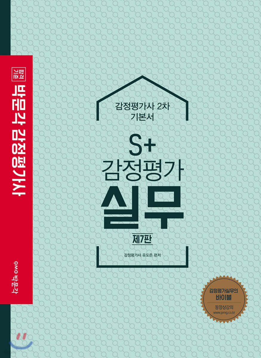 2020 S+ 감정평가 실무