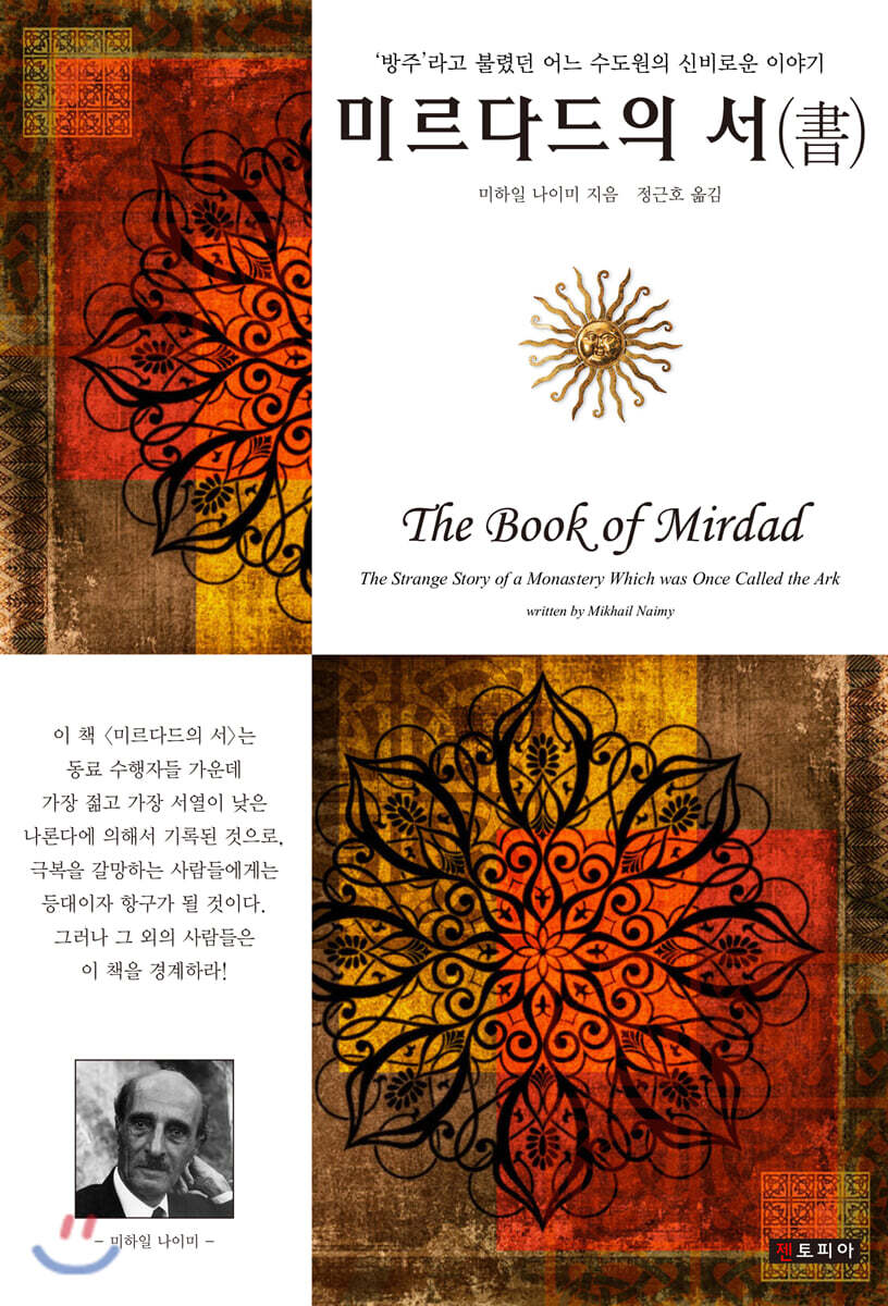 젠토피아 미르다드의 서