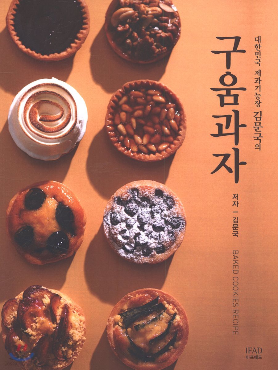 구움과자 - 예스24
