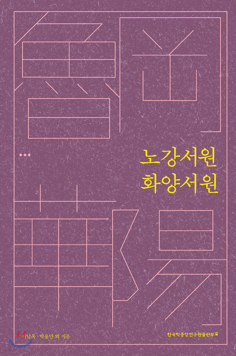 노강서원 화양서원